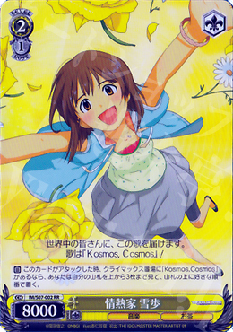 RR 情熱家 雪歩 | 販売 | THE IDOLM@STER | ヴァイスシュヴァルツ
