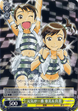 R 元気が一番 亜美&真美 | 販売 | THE IDOLM@STER | ヴァイスシュヴァルツ