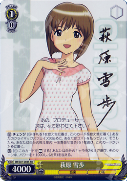 SR 萩原 雪歩(サイン入り) | 販売 | THE IDOLM@STER | ヴァイスシュヴァルツ