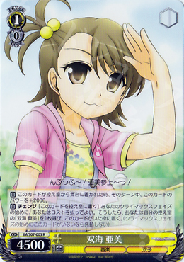 R 双海 亜美 | 販売 | THE IDOLM@STER | ヴァイスシュヴァルツ