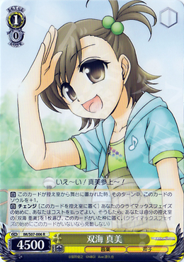 R 双海 真美 | 販売 | THE IDOLM@STER | ヴァイスシュヴァルツ