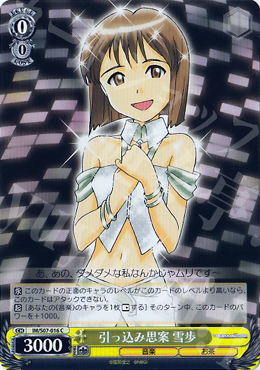 C 引っ込み思案 雪歩 | 販売 | THE IDOLM@STER | ヴァイスシュヴァルツ