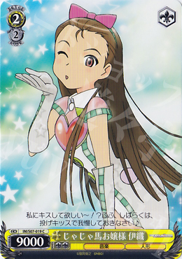 C じゃじゃ馬お嬢様 伊織 | 販売 | THE IDOLM@STER | ヴァイスシュヴァルツ