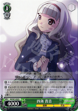 R 四条 貴音 | 販売 | THE IDOLM@STER | ヴァイスシュヴァルツ