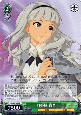 R お姫様 貴音 | 販売 | THE IDOLM@STER | ヴァイスシュヴァルツ