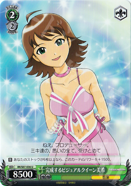 U 完成するビジュアルクイーン美希 | 販売 | THE IDOLM@STER | ヴァイスシュヴァルツ