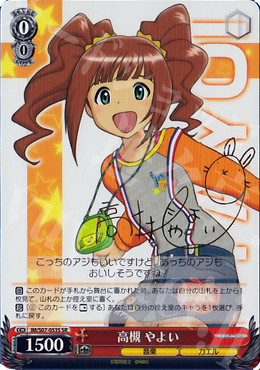SR 高槻 やよい(サイン入り) | 販売 | THE IDOLM@STER | ヴァイスシュヴァルツ
