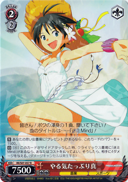 R やる気たっぷり真 | 販売 | THE IDOLM@STER | ヴァイスシュヴァルツ