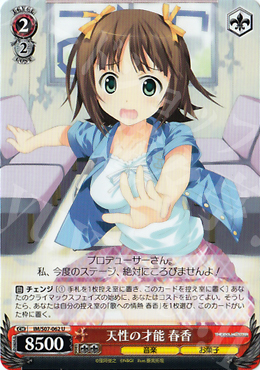 U 天性の才能 春香 | 販売 | THE IDOLM@STER | ヴァイスシュヴァルツ