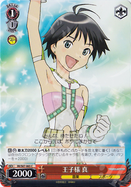 C 王子様 真 | 販売 | THE IDOLM@STER | ヴァイスシュヴァルツ
