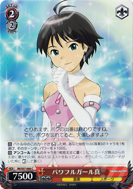 C パワフルガール真 | 販売 | THE IDOLM@STER | ヴァイスシュヴァルツ