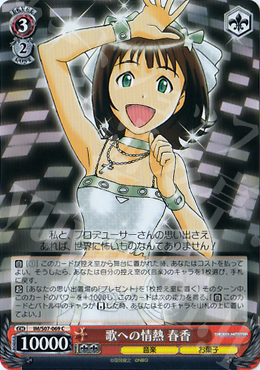 C 歌への情熱 春香 | 販売 | THE IDOLM@STER | ヴァイスシュヴァルツ