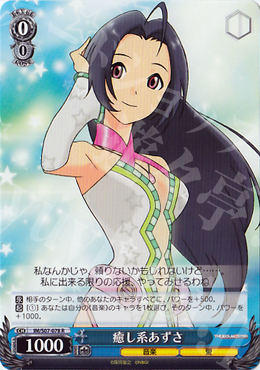 R 癒し系あずさ | 販売 | THE IDOLM@STER | ヴァイスシュヴァルツ