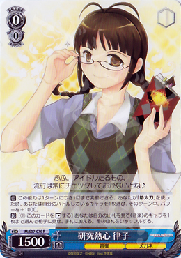 R 研究熱心 律子 | 販売 | THE IDOLM@STER | ヴァイスシュヴァルツ