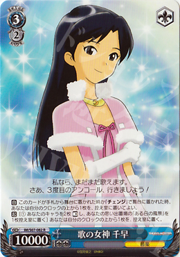 R 歌の女神 千早 | 販売 | THE IDOLM@STER | ヴァイスシュヴァルツ