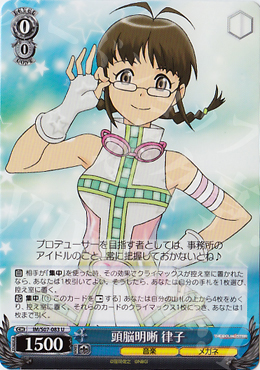 U 頭脳明晰 律子 | 販売 | THE IDOLM@STER | ヴァイスシュヴァルツ