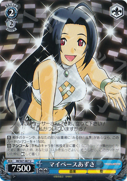 U マイペースあずさ | 販売 | THE IDOLM@STER | ヴァイスシュヴァルツ