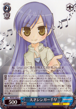 C 天才シンガー千早 | 販売 | THE IDOLM@STER | ヴァイスシュヴァルツ