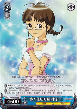 C 歩く仕切り屋 律子 | 販売 | THE IDOLM@STER | ヴァイスシュヴァルツ