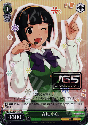 SR 音無 小鳥(箔押し) | 買取 | THE IDOLM@STER | ヴァイスシュヴァルツ