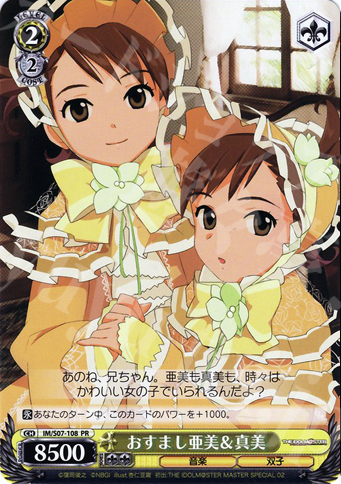 PR おすまし 亜美&真美 | 販売 | THE IDOLM@STER | ヴァイスシュヴァルツ