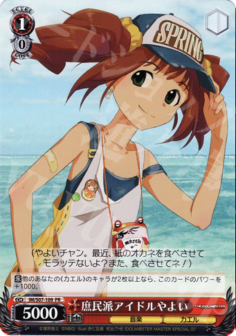 PR 庶民派アイドルやよい | 販売 | THE IDOLM@STER | ヴァイスシュヴァルツ