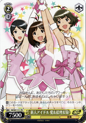 PR 新人アイドル愛&絵理&涼 | 販売 | THE IDOLM@STER | ヴァイスシュヴァルツ