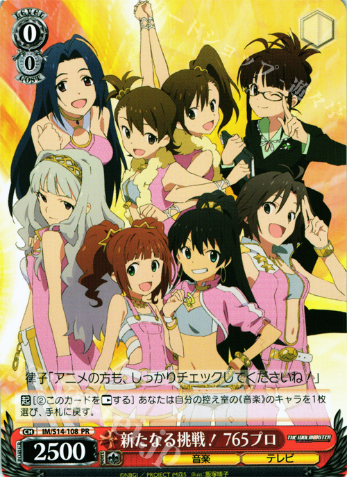 PR 新たなる挑戦! 765プロ | 販売 | THE IDOLM@STER2 | ヴァイスシュヴァルツ