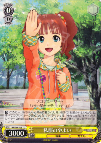 TD 私服のやよい | 販売 | THE IDOLM@STER2 | ヴァイスシュヴァルツ