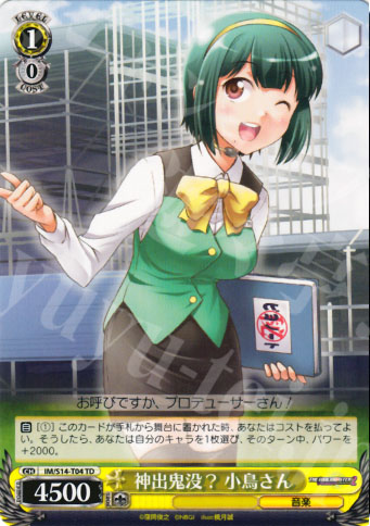 TD 神出鬼没? 小鳥さん | 販売 | THE IDOLM@STER2 | ヴァイスシュヴァルツ
