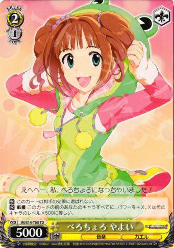 TD べろちょろ やよい | 販売 | THE IDOLM@STER2 | ヴァイスシュヴァルツ