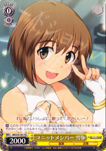 TD ユニットメンバー 雪歩 | 販売 | THE IDOLM@STER2 | ヴァイスシュヴァルツ