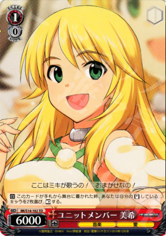 TD ユニットメンバー 美希 | 販売 | THE IDOLM@STER2 | ヴァイスシュヴァルツ