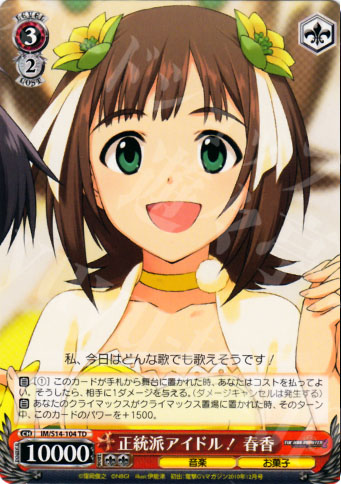 TD 正統派アイドル! 春香 | 販売 | THE IDOLM@STER2 | ヴァイスシュヴァルツ