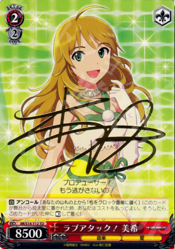 S-TD ラブアタック! 美希(サイン入り) | 販売 | THE IDOLM@STER2 | ヴァイスシュヴァルツ