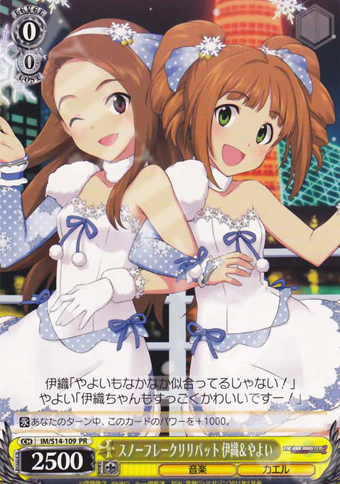 PR スノーフレークリリパット 伊織&やよい | 販売 | THE IDOLM@STER2 | ヴァイスシュヴァルツ