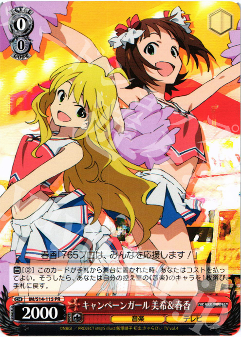 PR キャンペーンガール 美希&春香 | 販売 | THE IDOLM@STER2 | ヴァイスシュヴァルツ