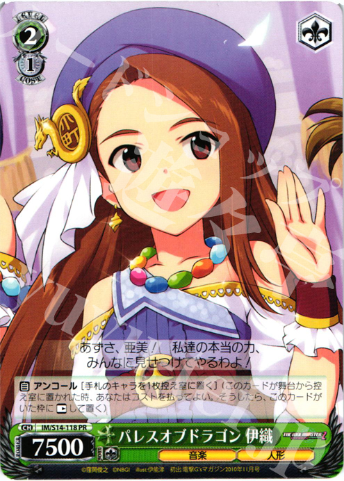 PR パレスオブドラゴン 伊織 | 販売 | THE IDOLM@STER2 | ヴァイスシュヴァルツ