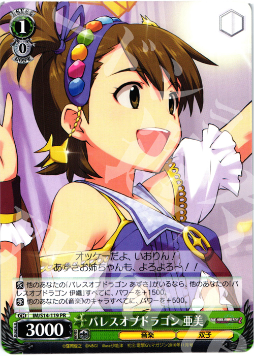 PR パレスオブドラゴン 亜美 | 販売 | THE IDOLM@STER2 | ヴァイスシュヴァルツ
