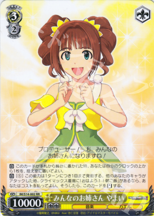 【傷】 RR みんなのお姉さん やよい | 販売 | THE IDOLM@STER2 | ヴァイスシュヴァルツ