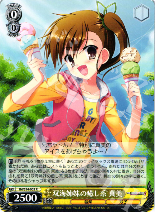 R 双海姉妹の癒し系 真美 | 販売 | THE IDOLM@STER2 | ヴァイスシュヴァルツ