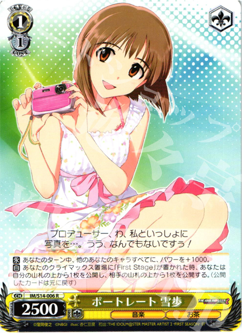 R ポートレート 雪歩 | 販売 | THE IDOLM@STER2 | ヴァイスシュヴァルツ
