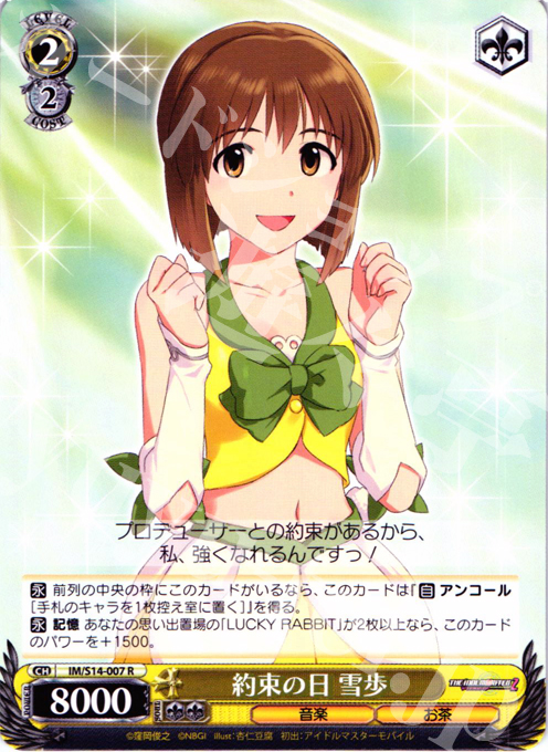 R 約束の日 雪歩 | 販売 | THE IDOLM@STER2 | ヴァイスシュヴァルツ