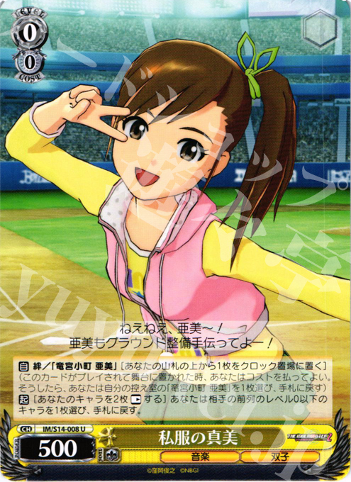 U 私服の真美 | 販売 | THE IDOLM@STER2 | ヴァイスシュヴァルツ