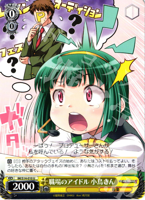 U 職場のアイドル 小鳥さん | 販売 | THE IDOLM@STER2 | ヴァイスシュヴァルツ