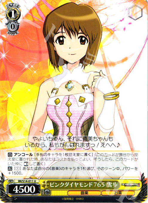 U ピンクダイヤモンド765 雪歩 | 販売 | THE IDOLM@STER2 | ヴァイスシュヴァルツ