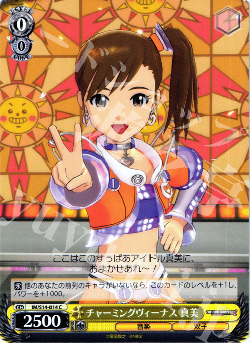 C チャーミングヴィーナス 真美 | 販売 | THE IDOLM@STER2 | ヴァイスシュヴァルツ
