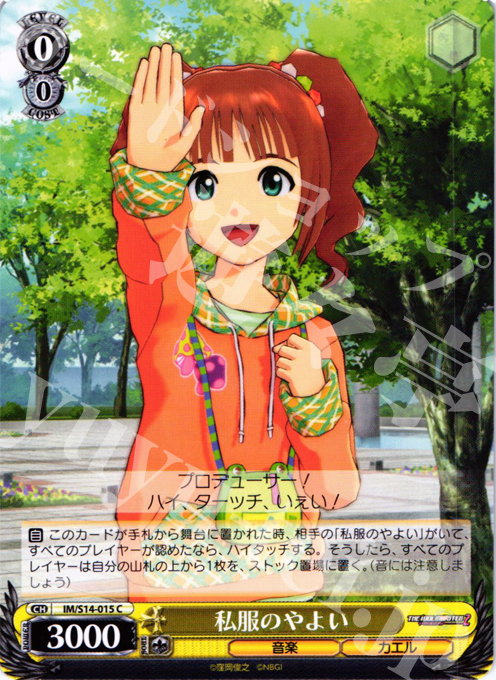 C 私服のやよい | 販売 | THE IDOLM@STER2 | ヴァイスシュヴァルツ