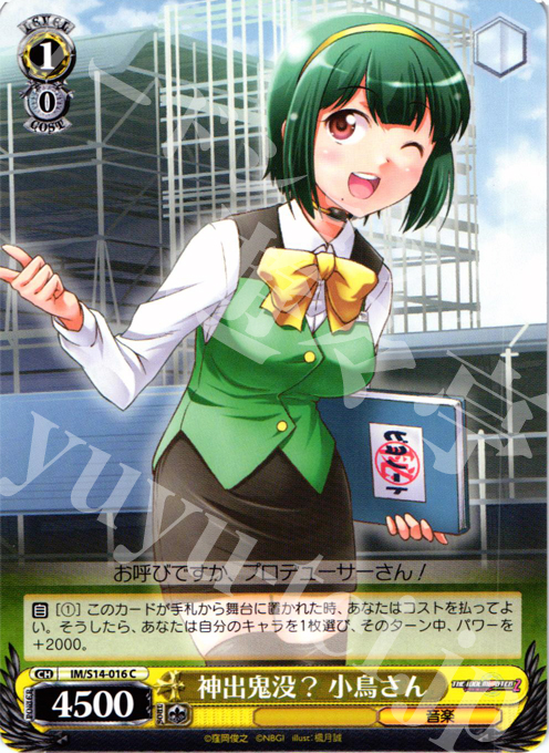 C 神出鬼没? 小鳥さん | 販売 | THE IDOLM@STER2 | ヴァイスシュヴァルツ