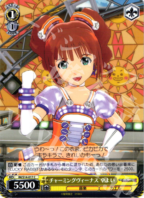 C チャーミングヴィーナス やよい | 販売 | THE IDOLM@STER2 | ヴァイスシュヴァルツ